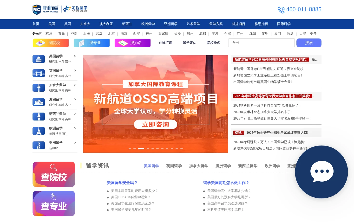 新航道前程留学 页面快照